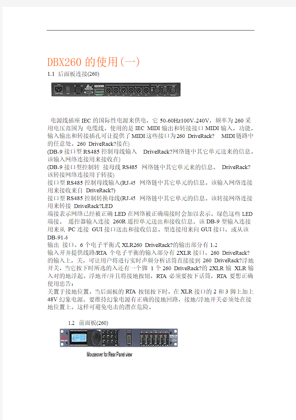 DBX DriveRack260中文说明书