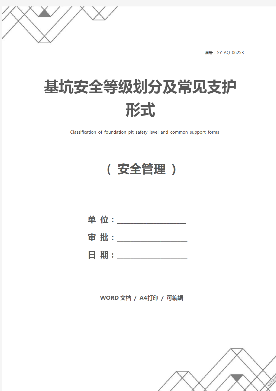 基坑安全等级划分及常见支护形式