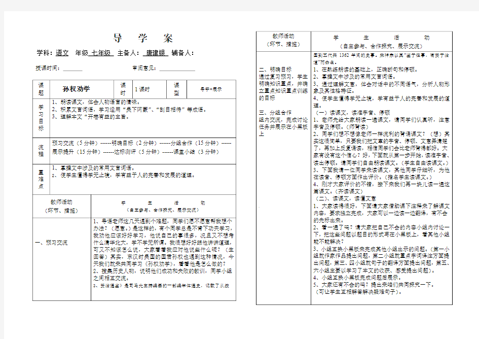 人教版初一语文下册读课文