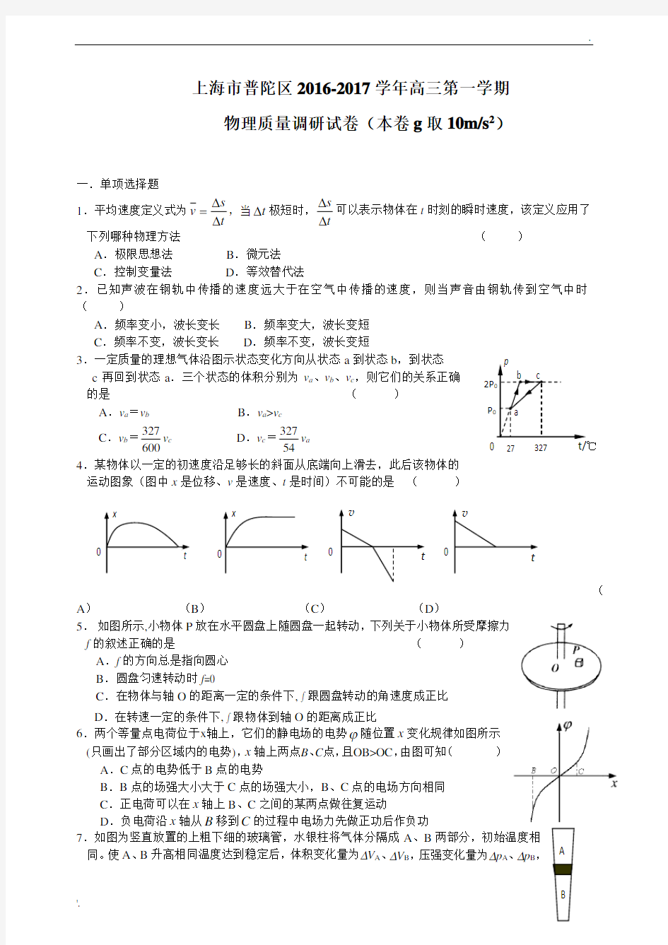 上海市2017普陀区高三物理一模试卷(含答案)