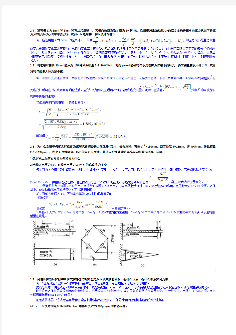 传感器原理及应用习题答案(完整版)