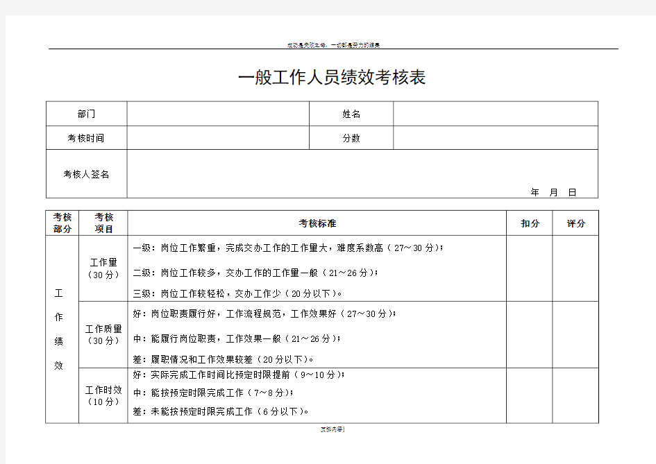 一般工作人员绩效考核表