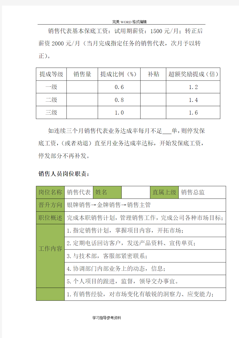 公司业务提成方案[试行]