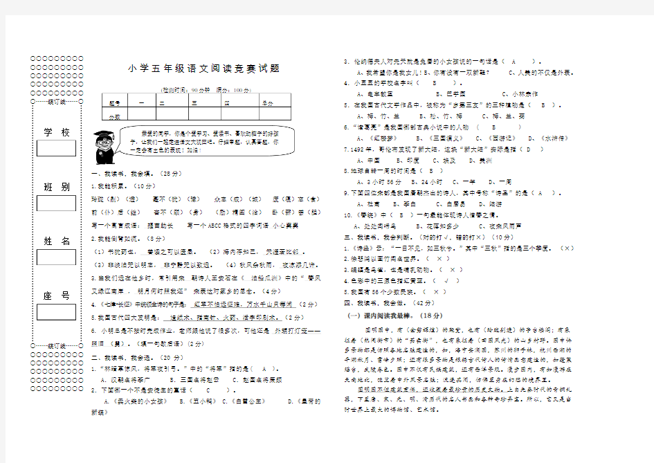 小学五年级语文阅读竞赛试题