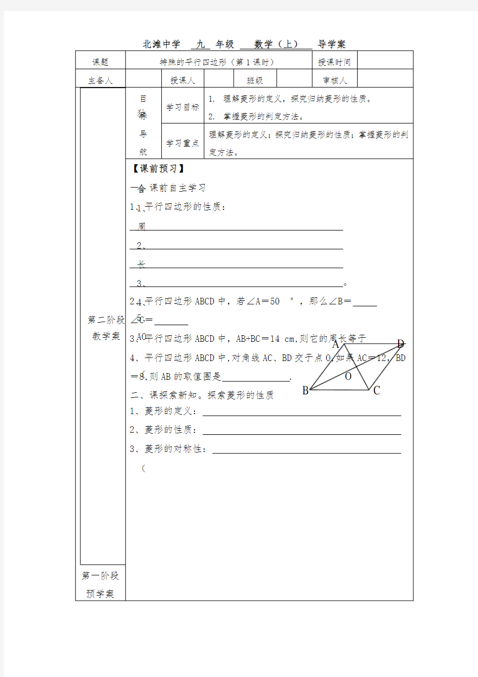 新北师大版第一章特殊的平行四边形导学案