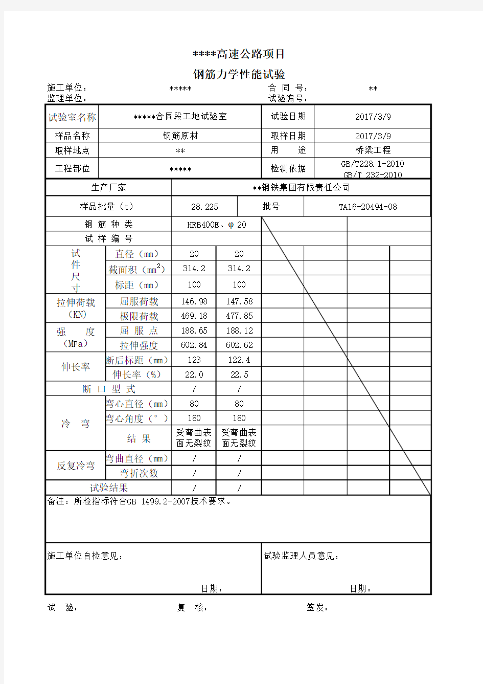 钢筋力学性能试验用表