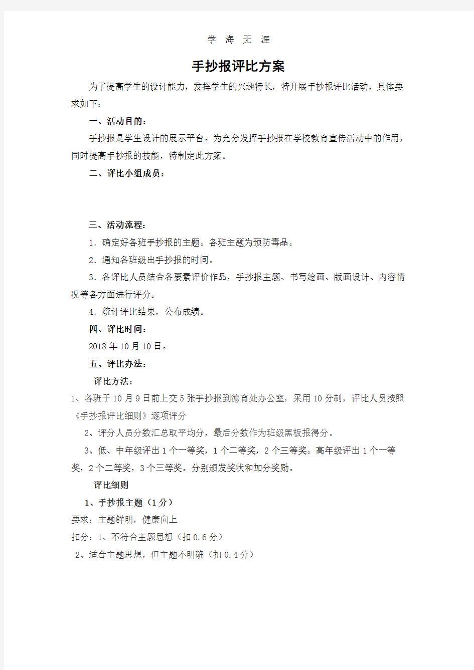 手抄报评比方案 及评分表.pdf