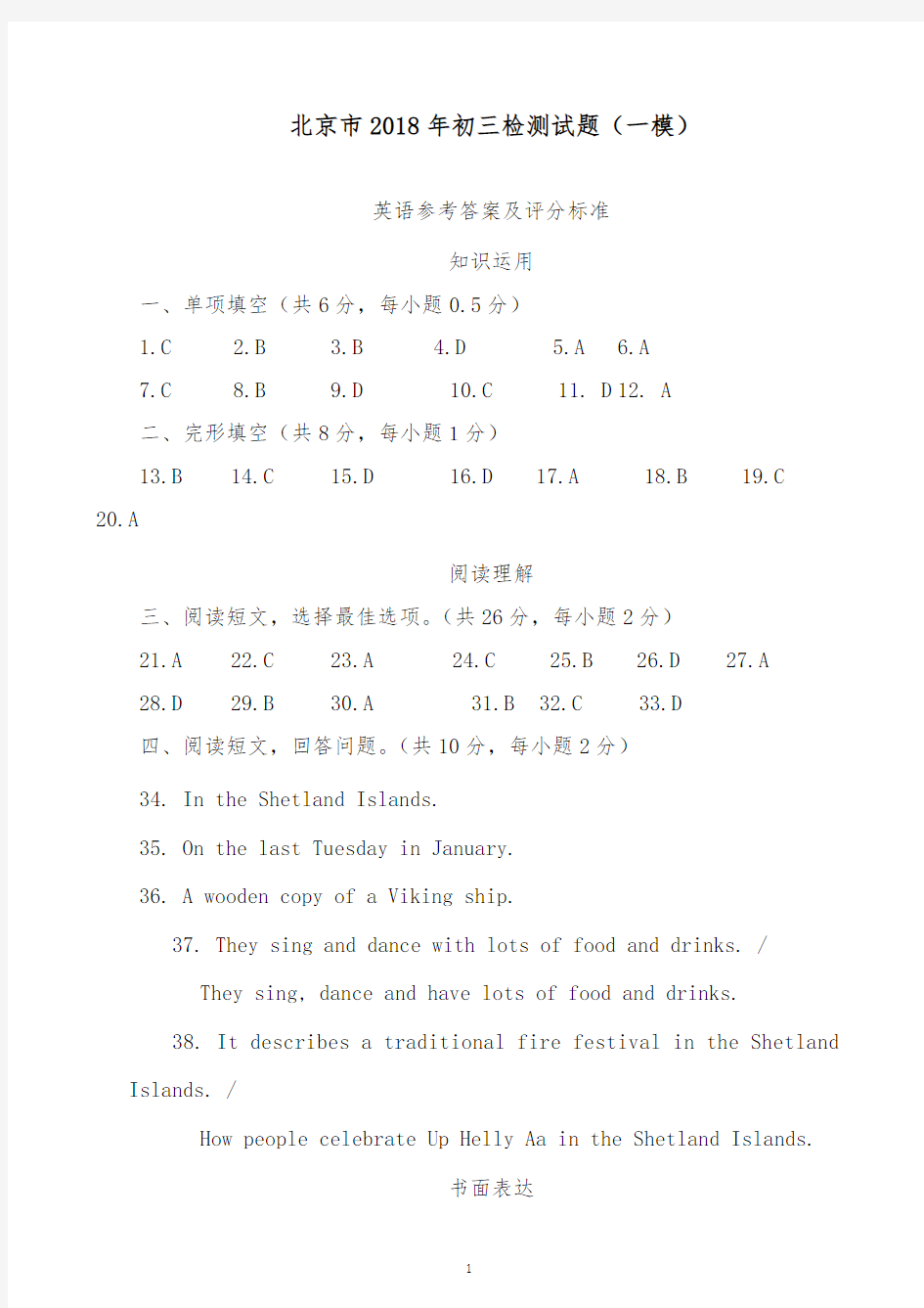 2018年中考英语北京大兴区初三英语一模试题答案