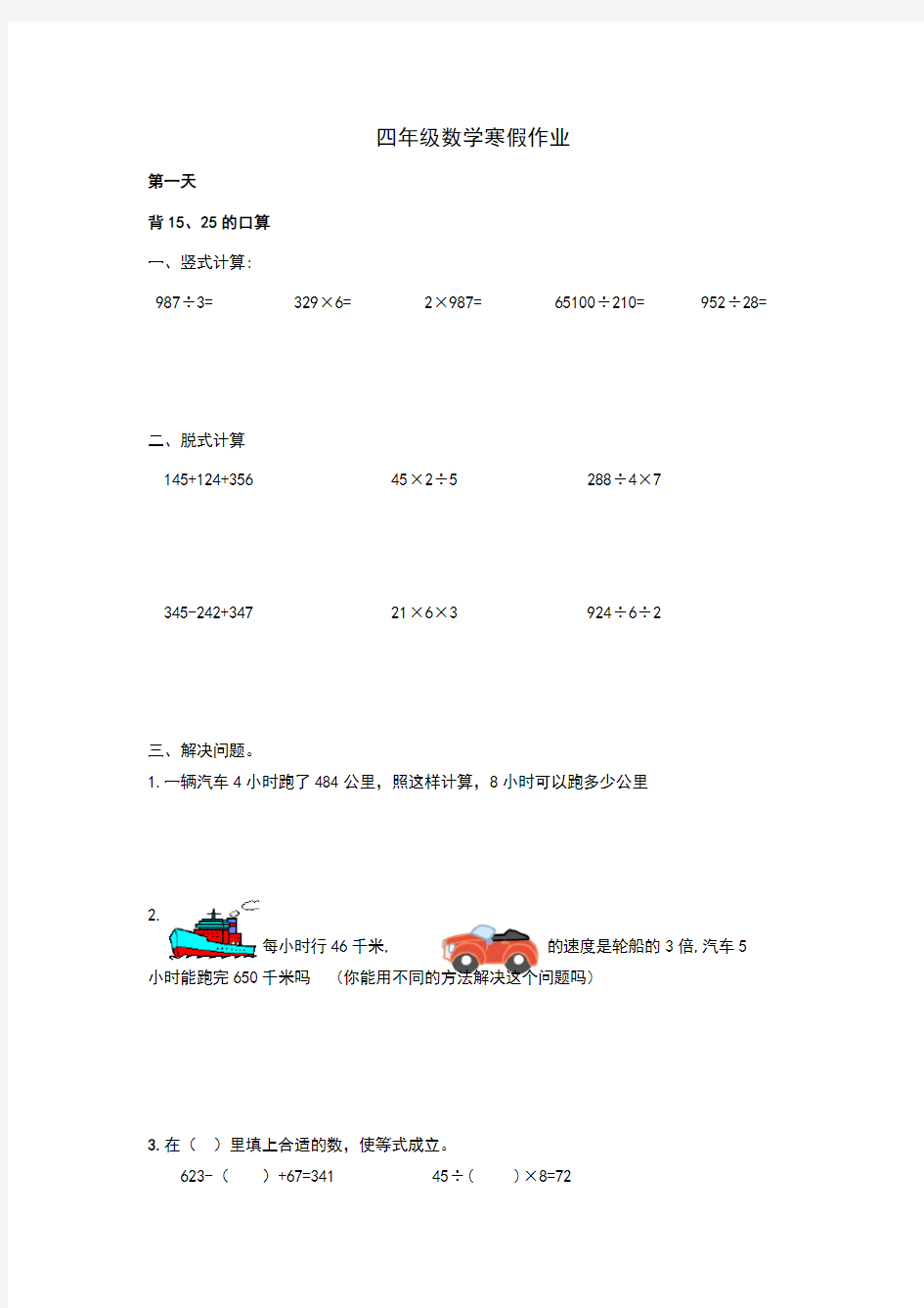 四年级数学寒假作业