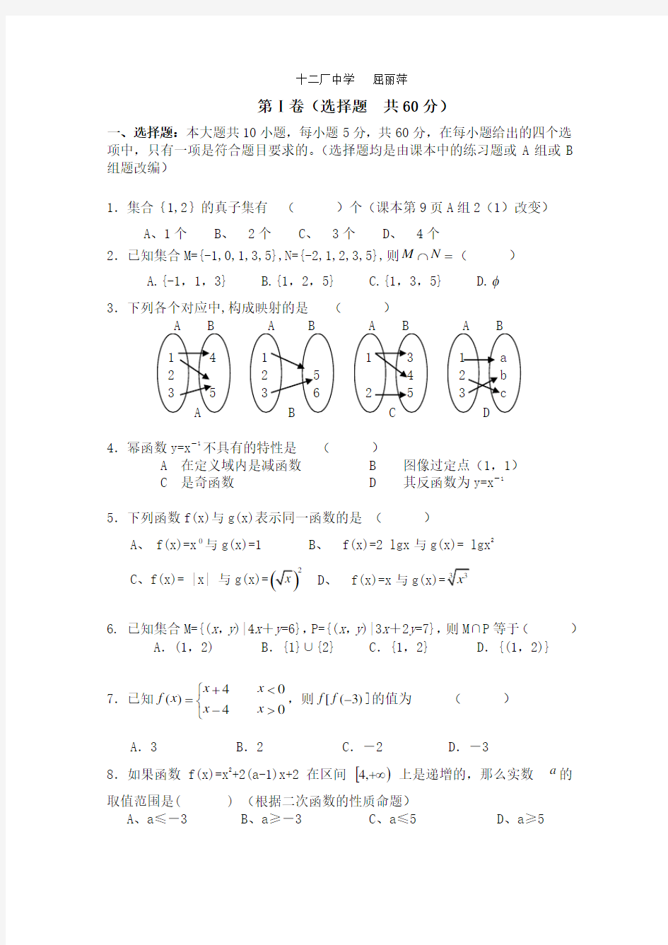 北师大版高一数学期中考试卷及答案