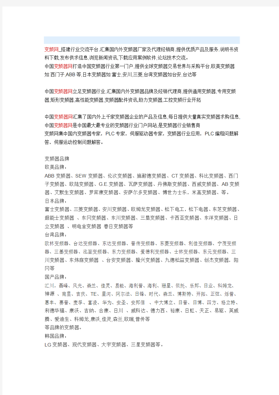 变频器维修问题详解PLC技术解答伺服问题解答