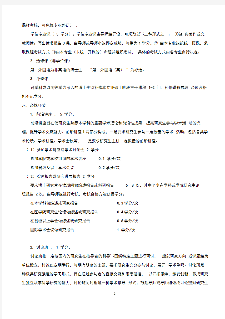 学科专业攻读博士学位研究生培养方案