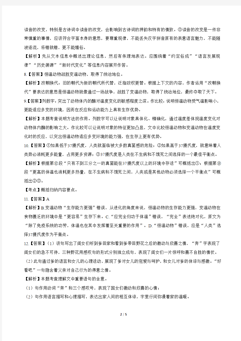 2019年湖南省常德市中考语文试卷-答案