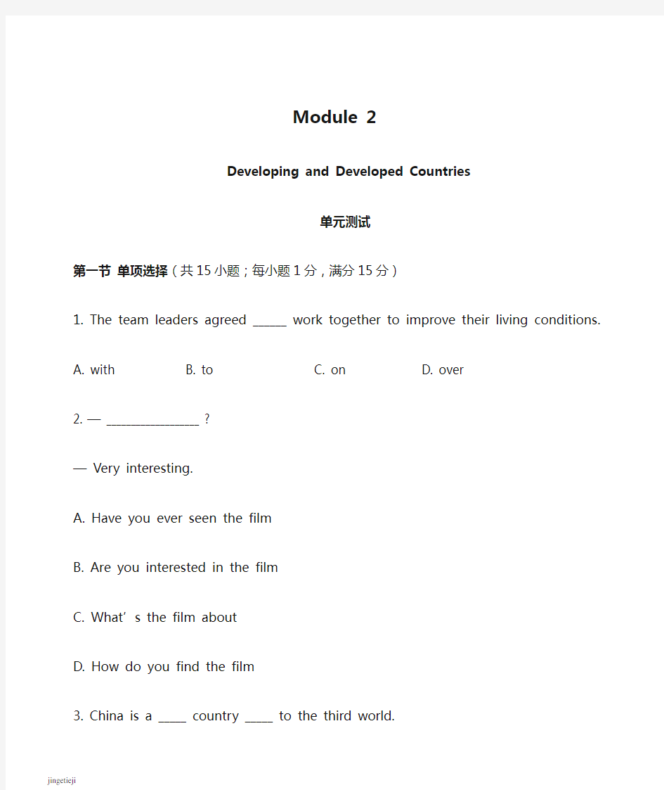 外研版高中英语必修二Module 2