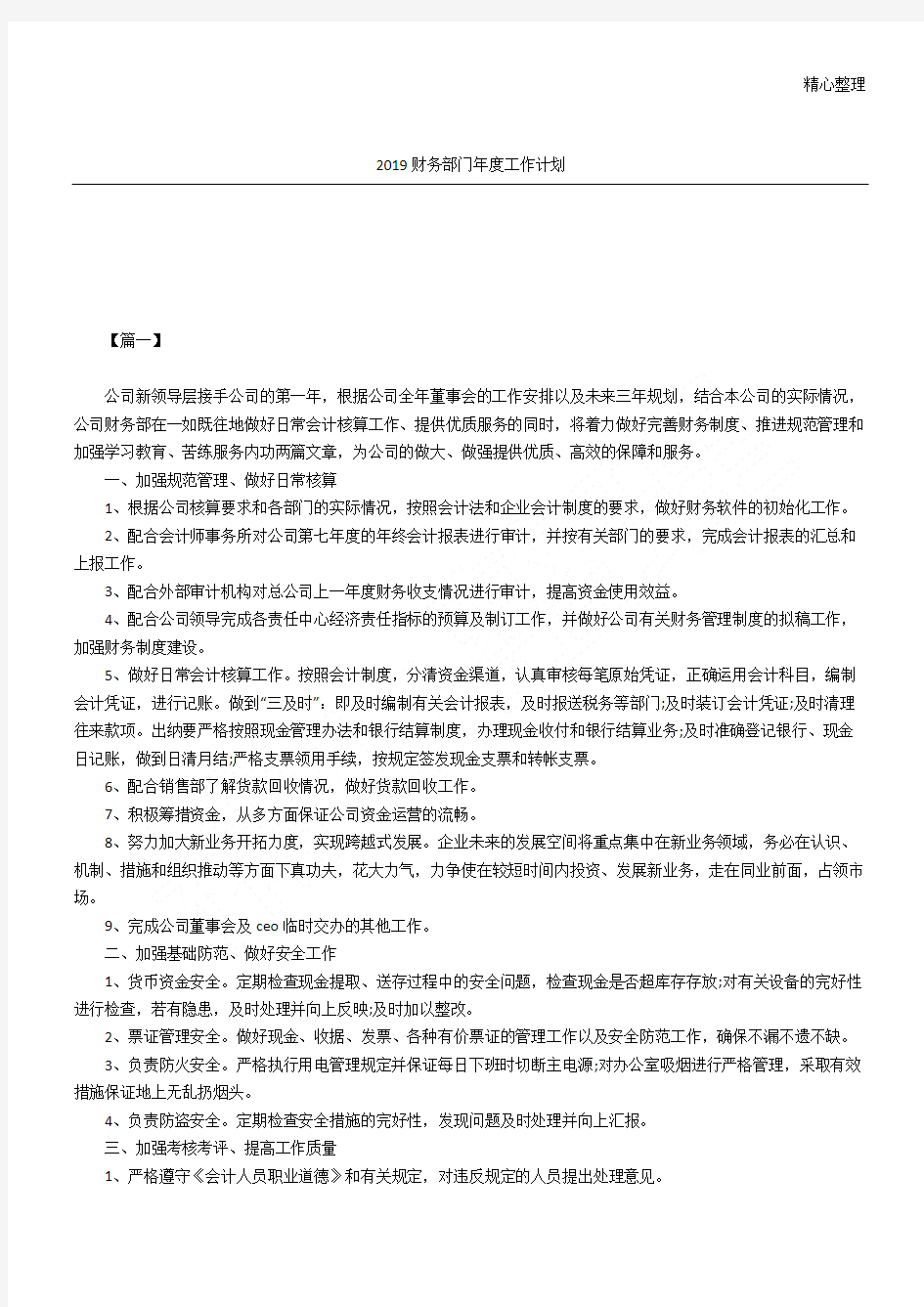 财务部门工作计划