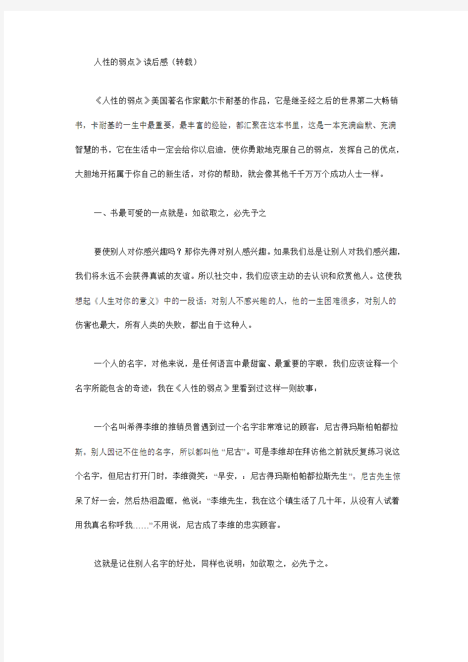 人性的弱点