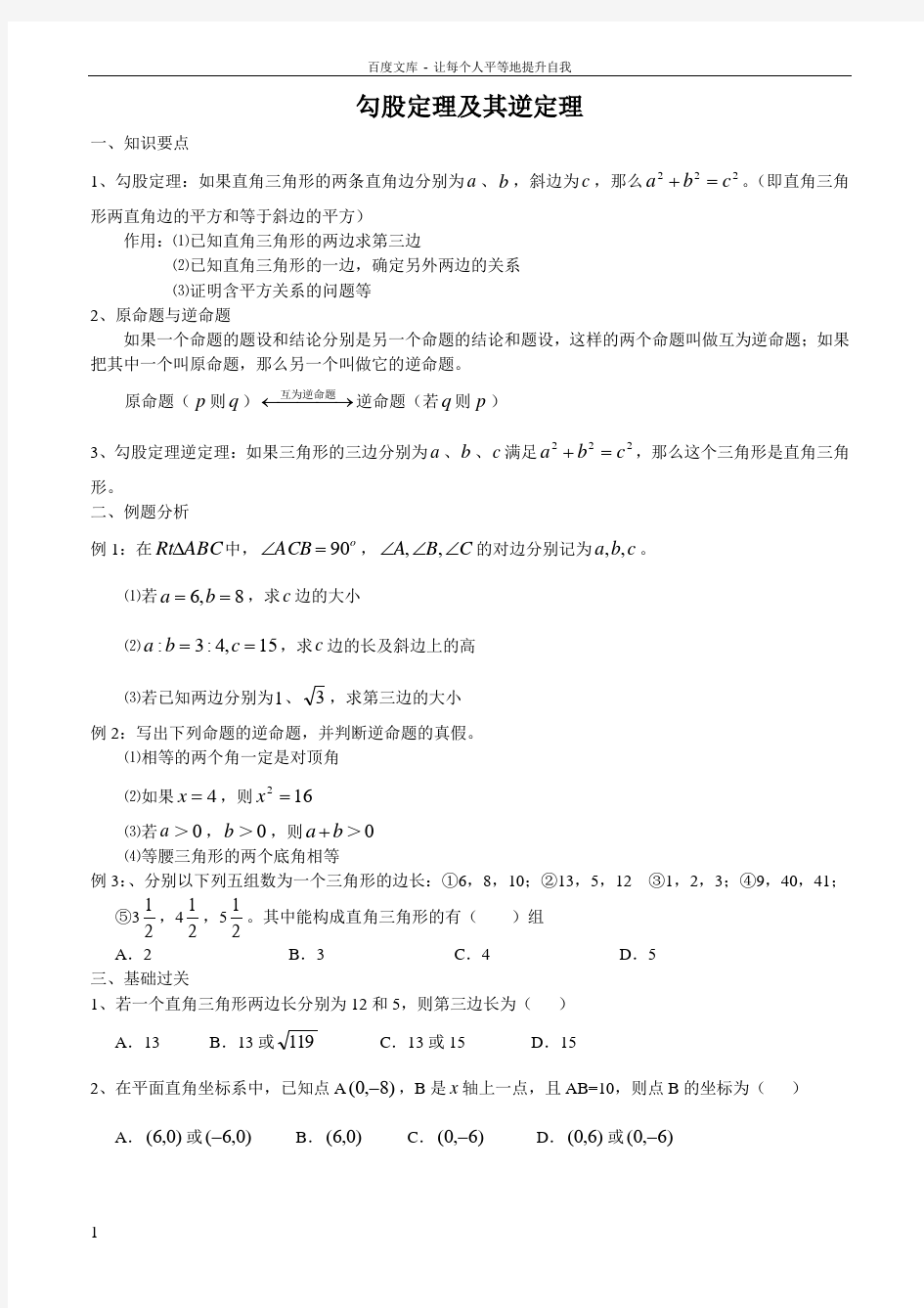 勾股定理及逆定理八年级下册