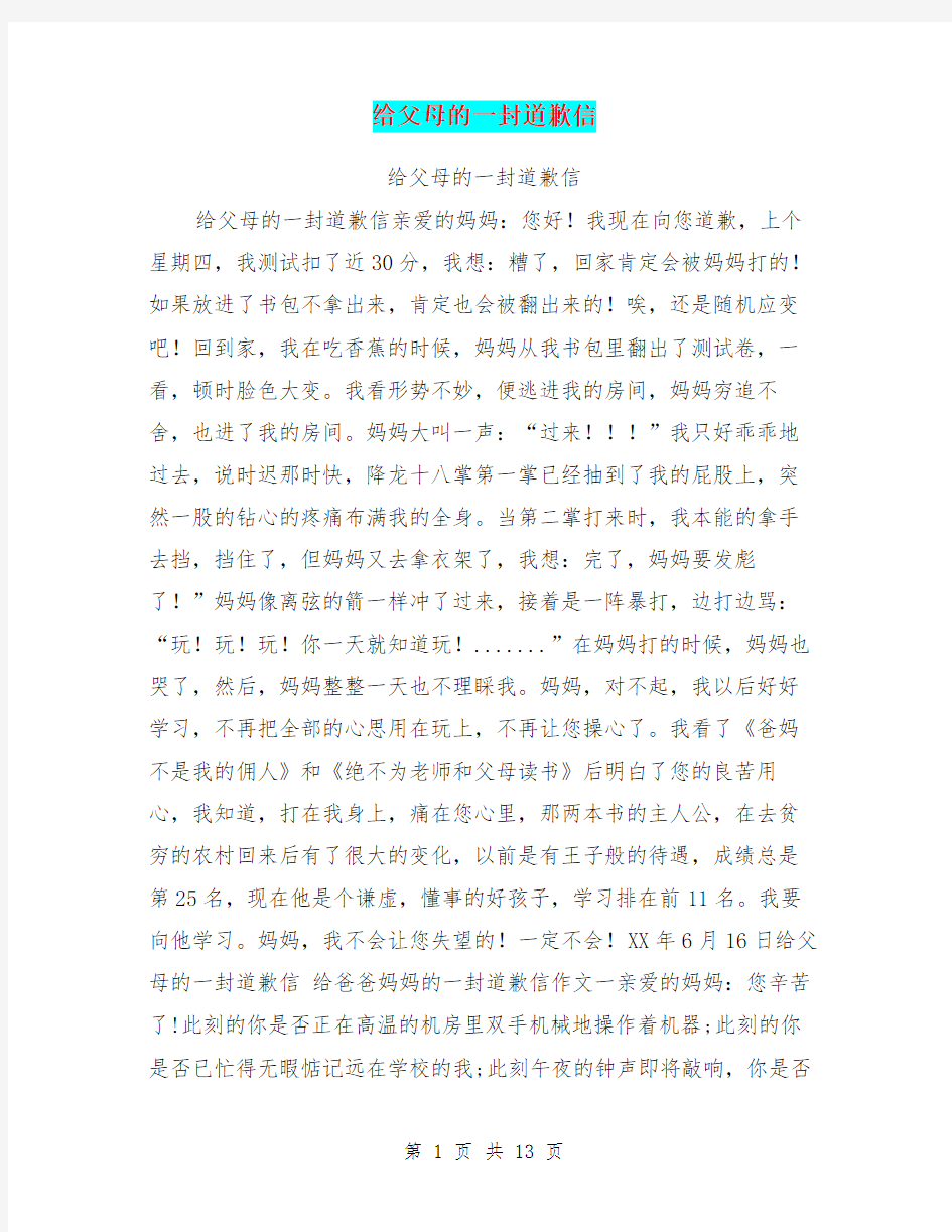 给父母的一封道歉信