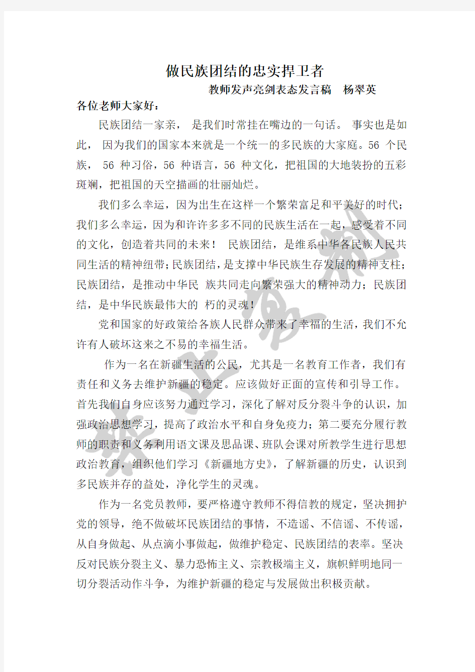 教师发声亮剑表态发言稿56679