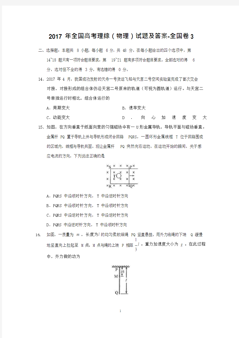 (完整)2017年全国高考理综(物理)试题及答案-全国卷3,推荐文档