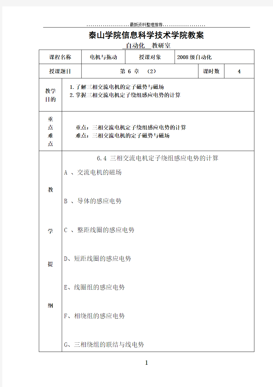 电机与拖动教案第六章2