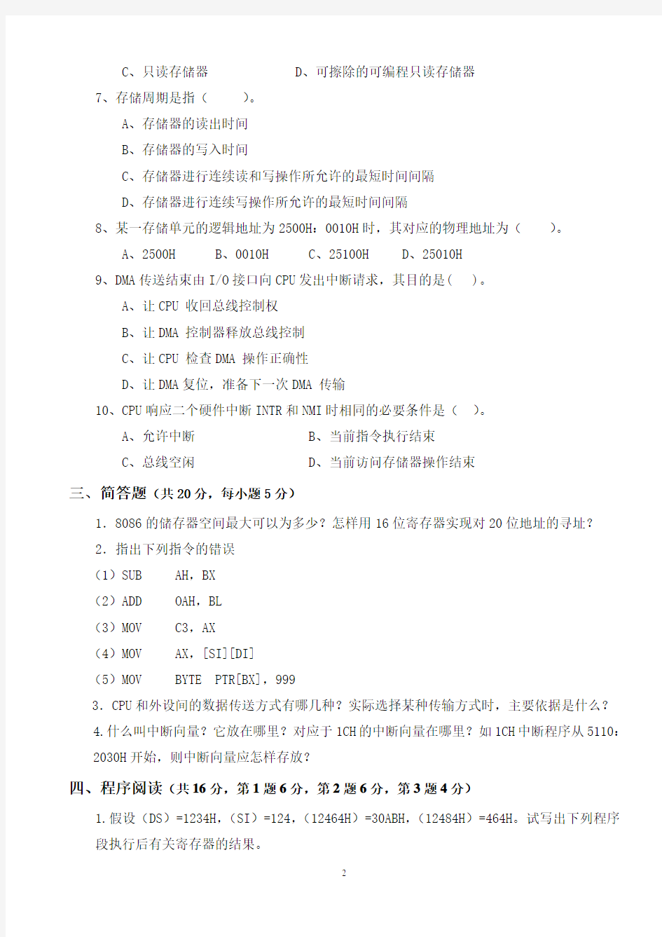 20套大学微机原理及程序设计试卷及答案