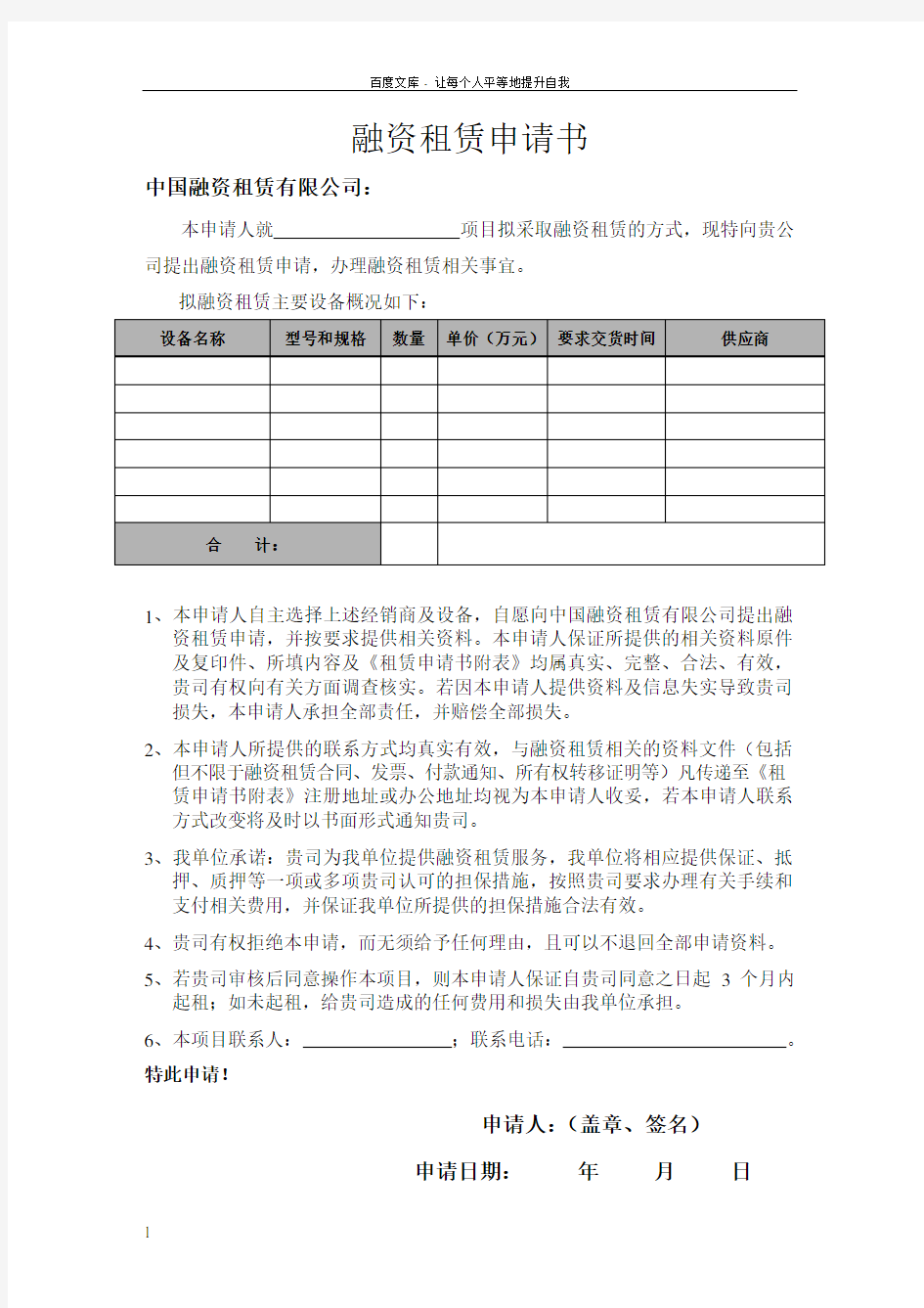 融资租赁申请书模板