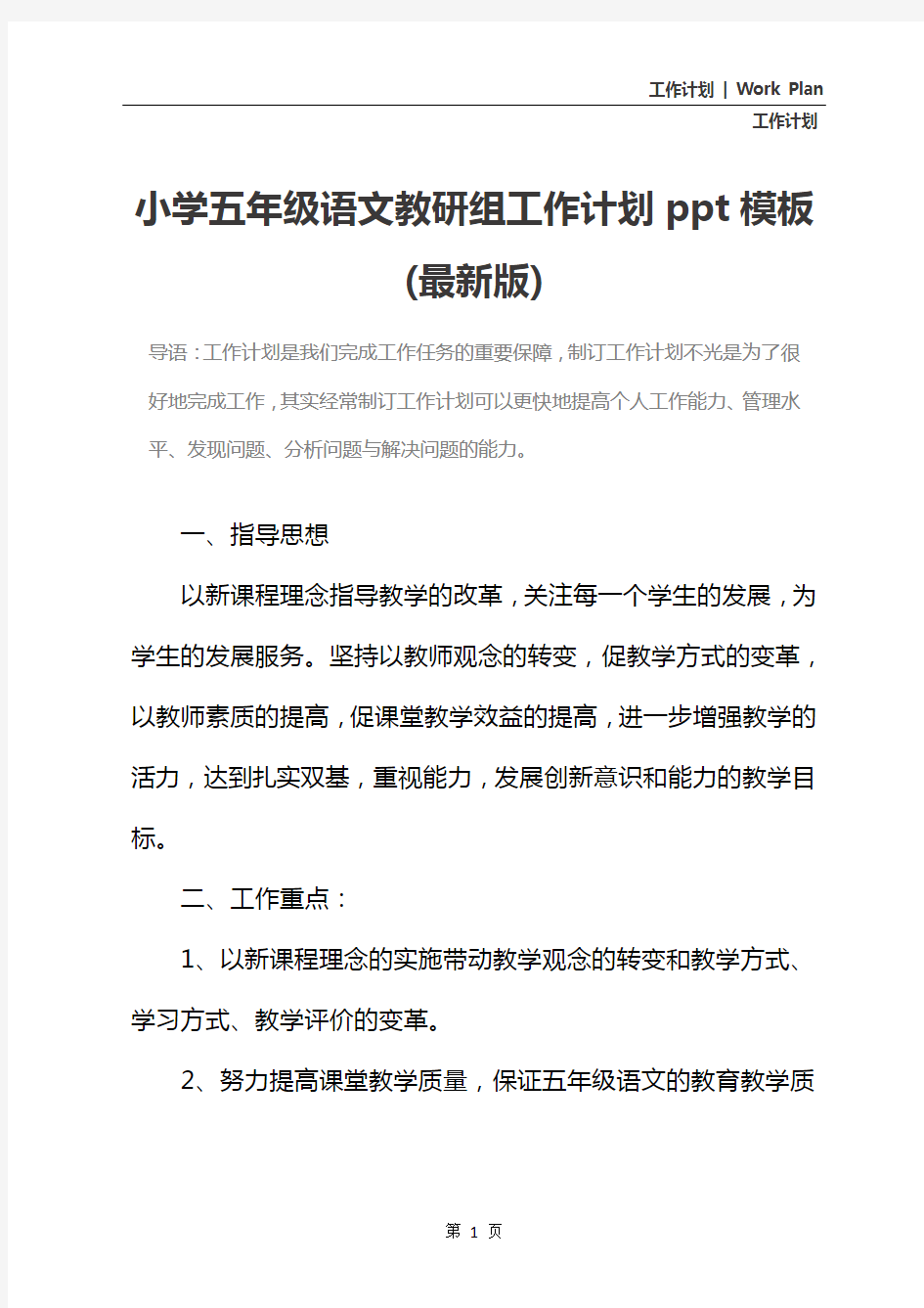 小学五年级语文教研组工作计划ppt模板(最新版)