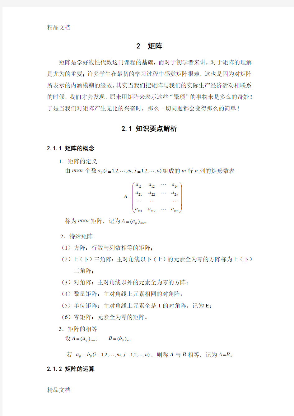 最新2矩阵典型习题解析