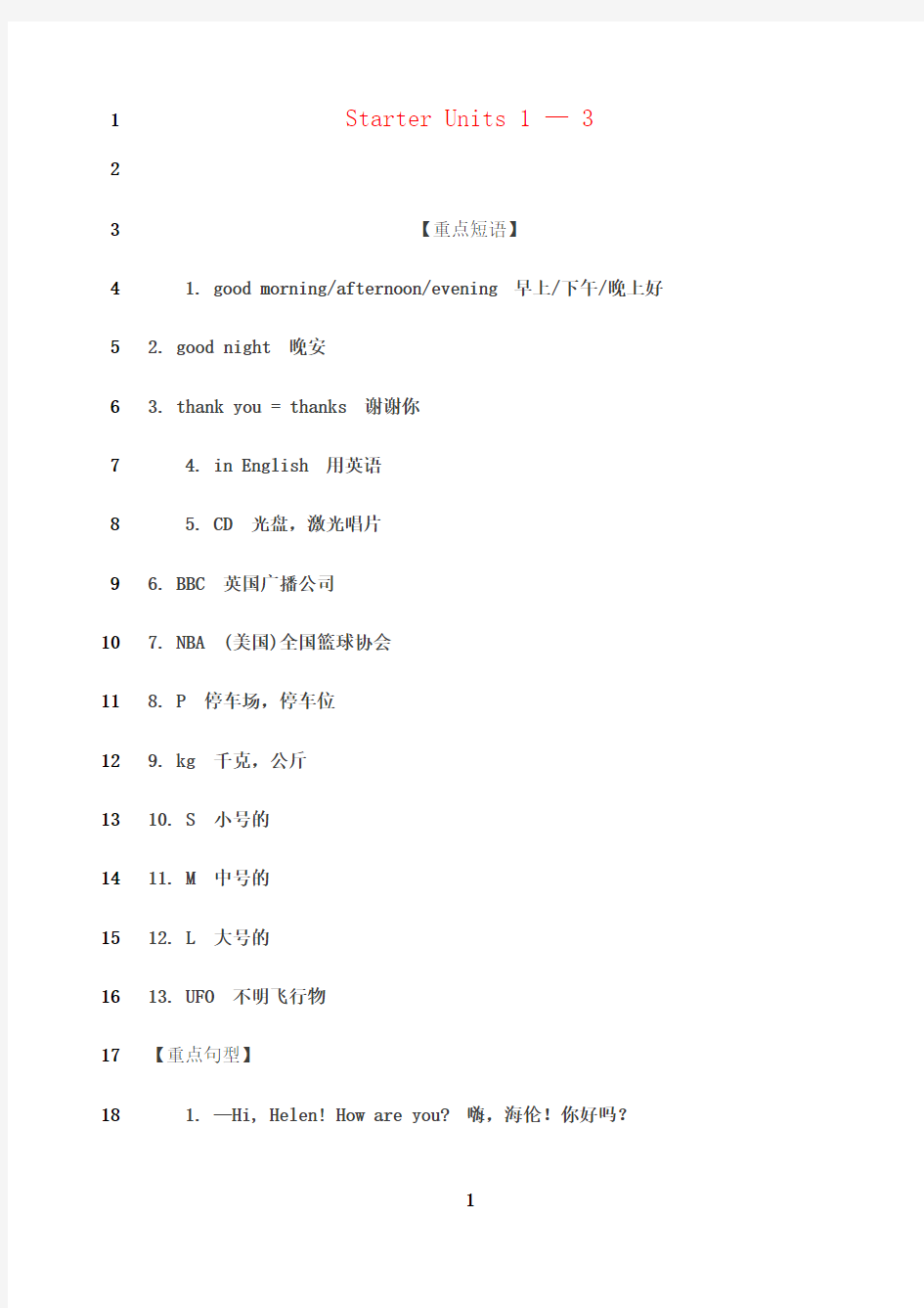 最新七年级上英语重点单词短语及句型总汇