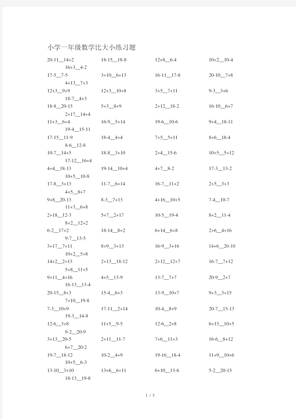 最新小学一年级数学比大小练习题.docx