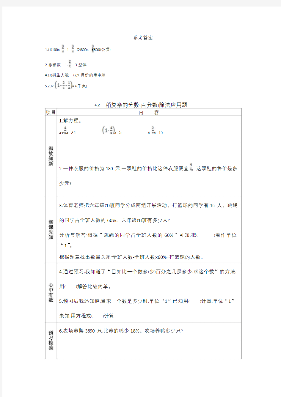 最新北京课改版数学六年级上册 第4单元 学案