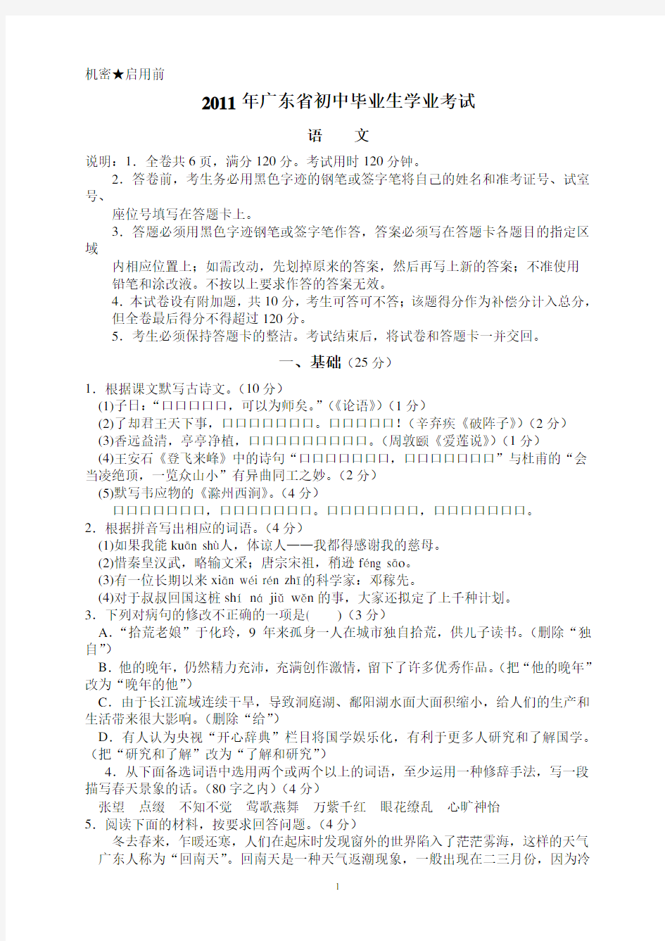 2011年广东省中考语文试卷及答案
