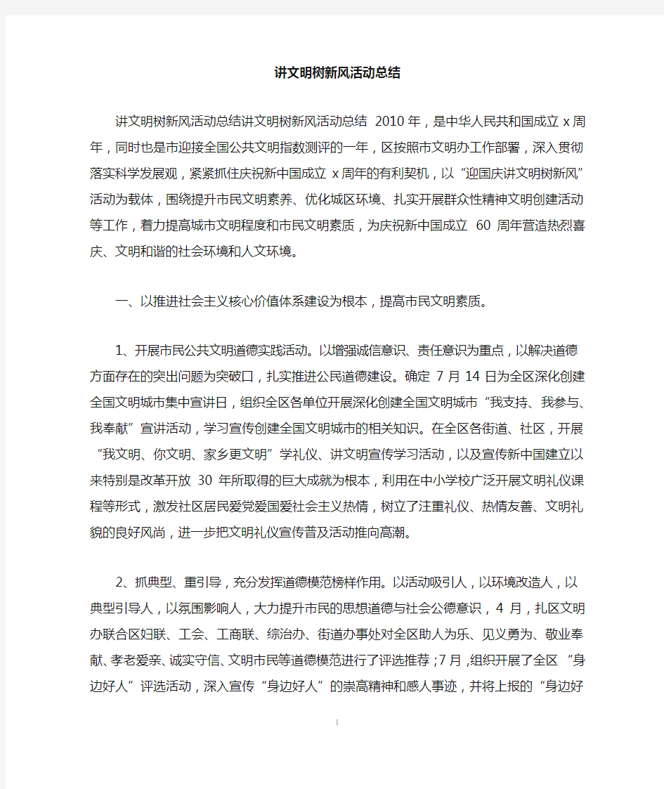 讲文明树新风活动总结