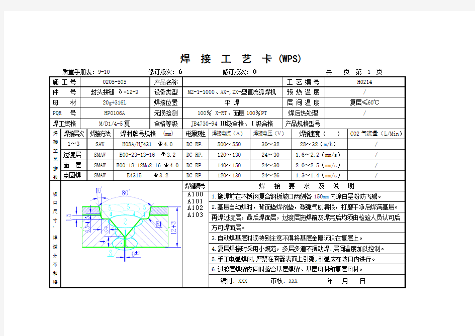 焊接工艺卡.doc