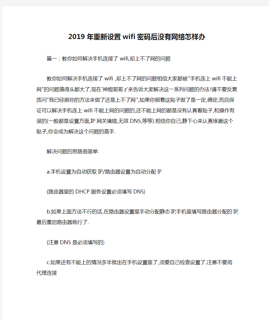 2019年重新设置wifi密码后没有网络怎样办