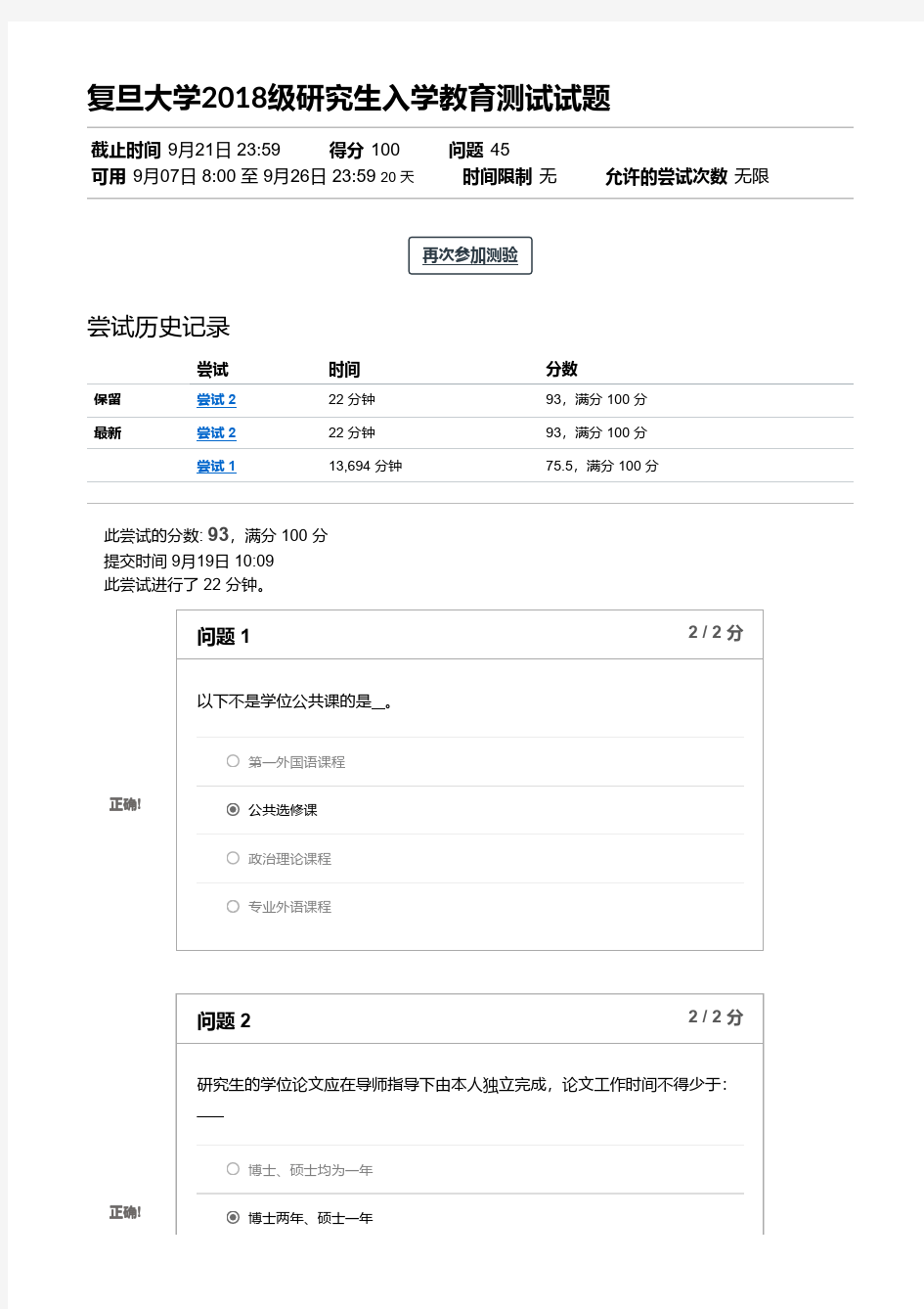 复旦研究生入学教育考试2018-2