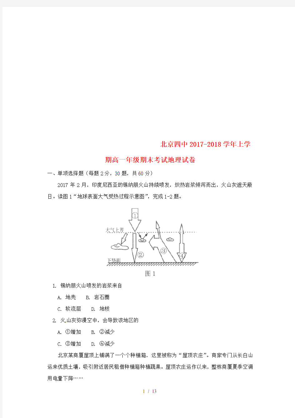 北京市高一地理上学期期末考试试题