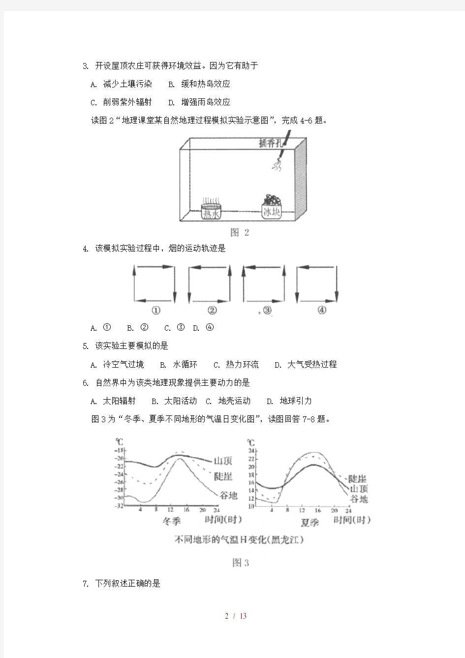 北京市高一地理上学期期末考试试题