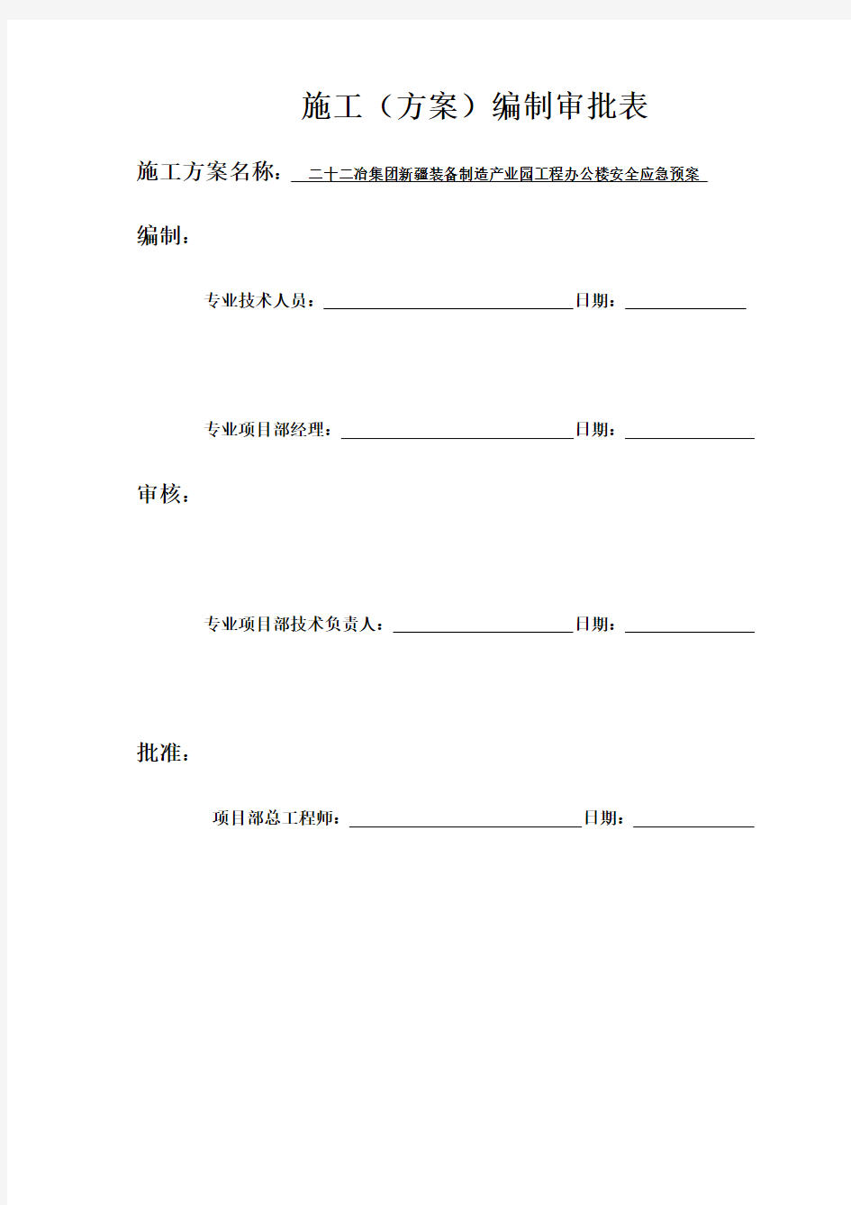 模板制作安装施工方案