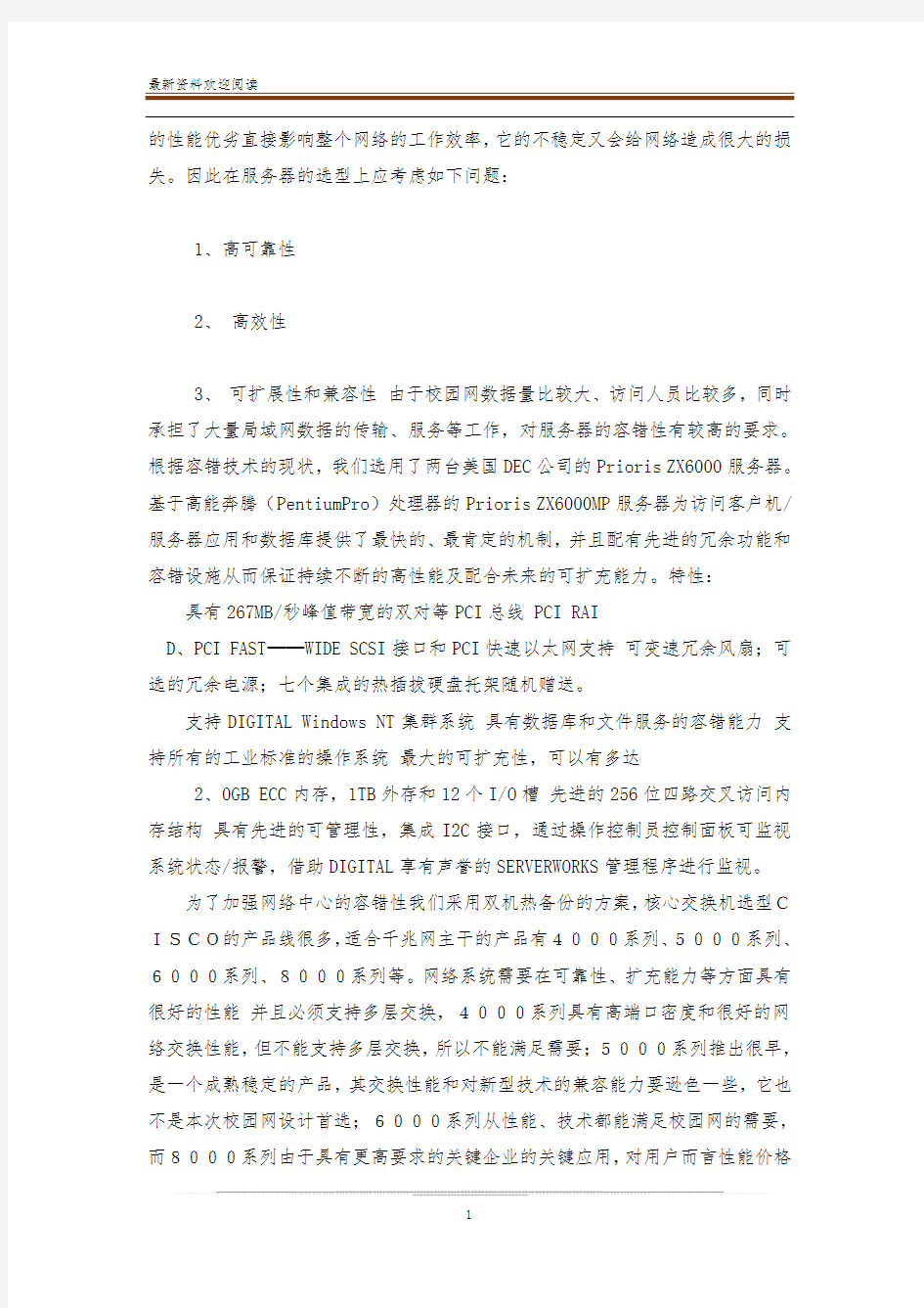 某高校网络安全解决方案