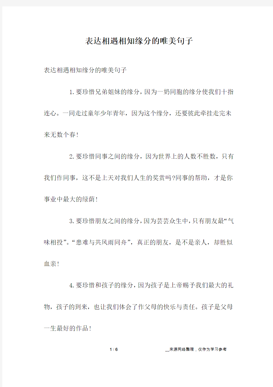 表达相遇相知缘分的唯美句子