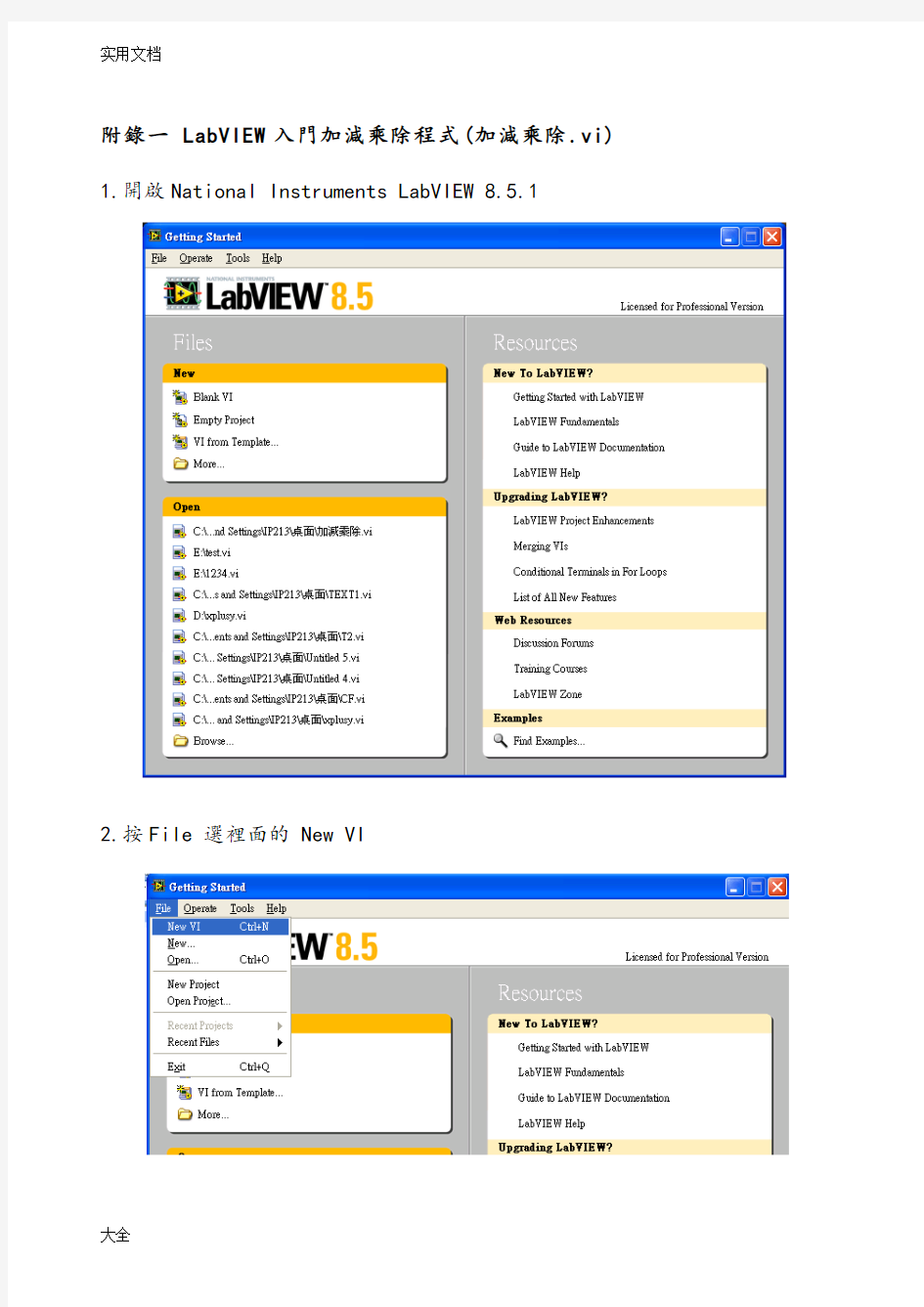 LabVIEW入门加减乘除程式(加减乘除vi)