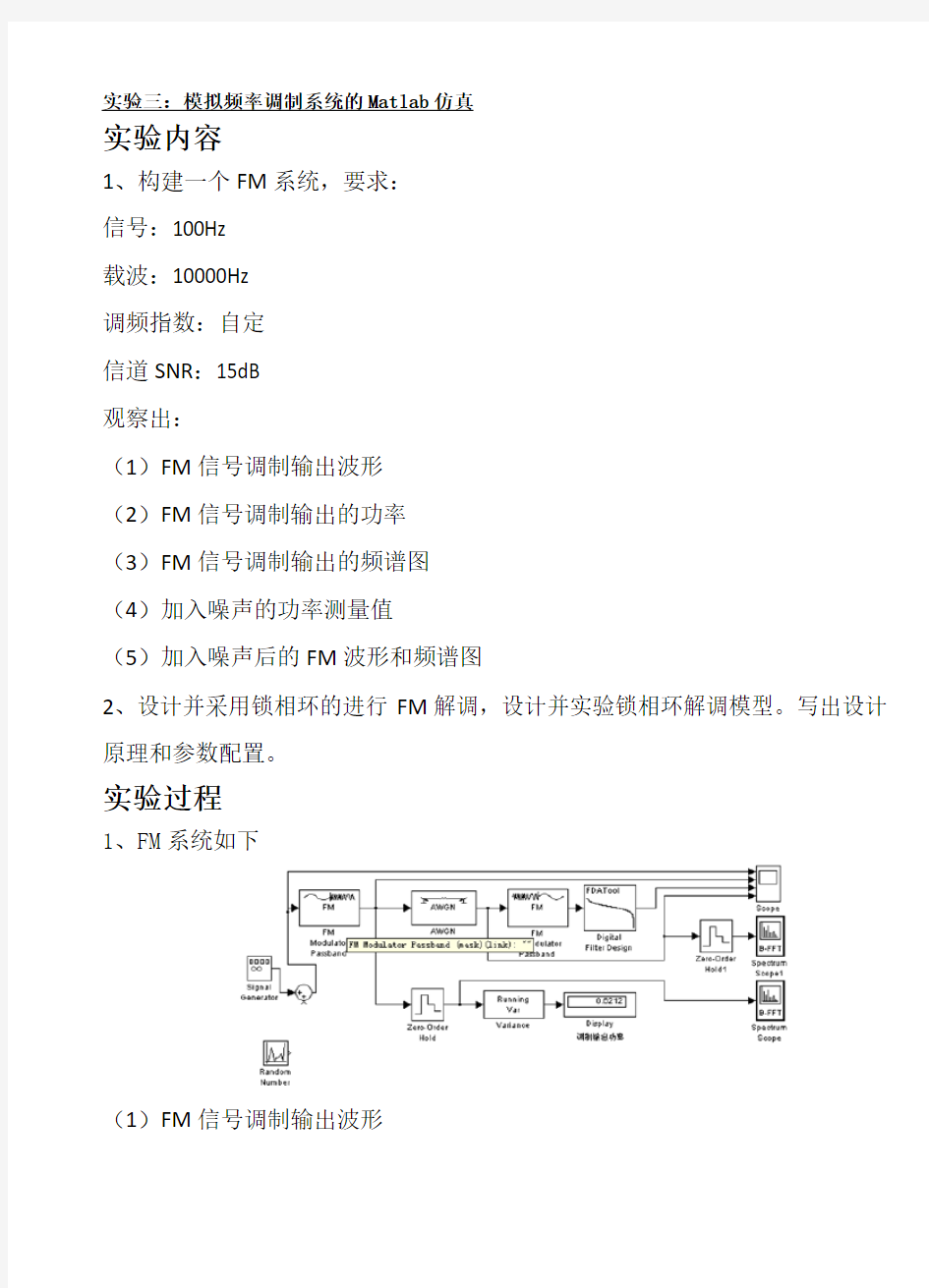 模拟频率调制系统的Matlab仿真