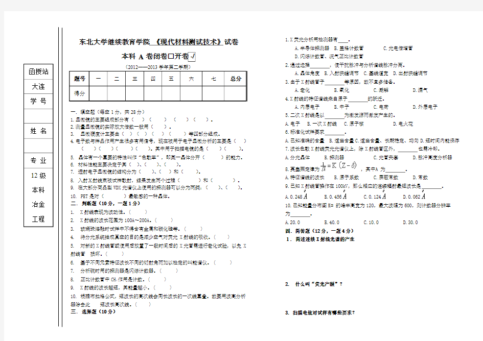 现代材料测试技术试卷试题二