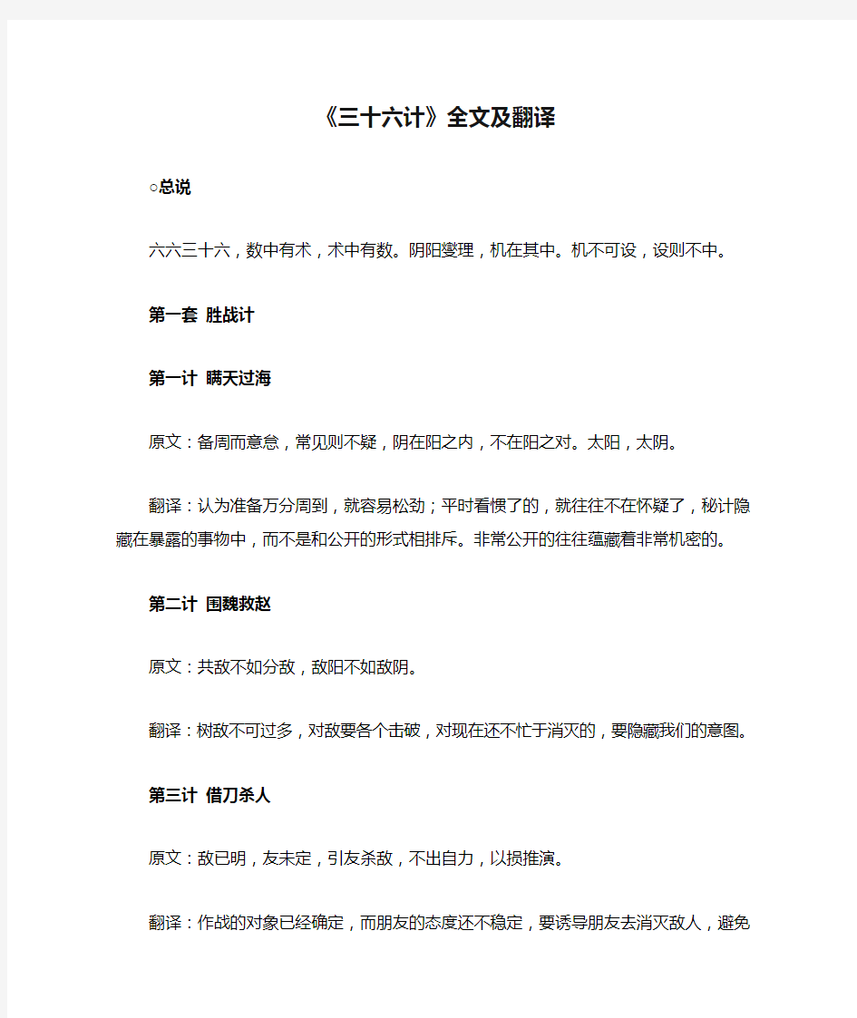 《三十六计》全文及翻译