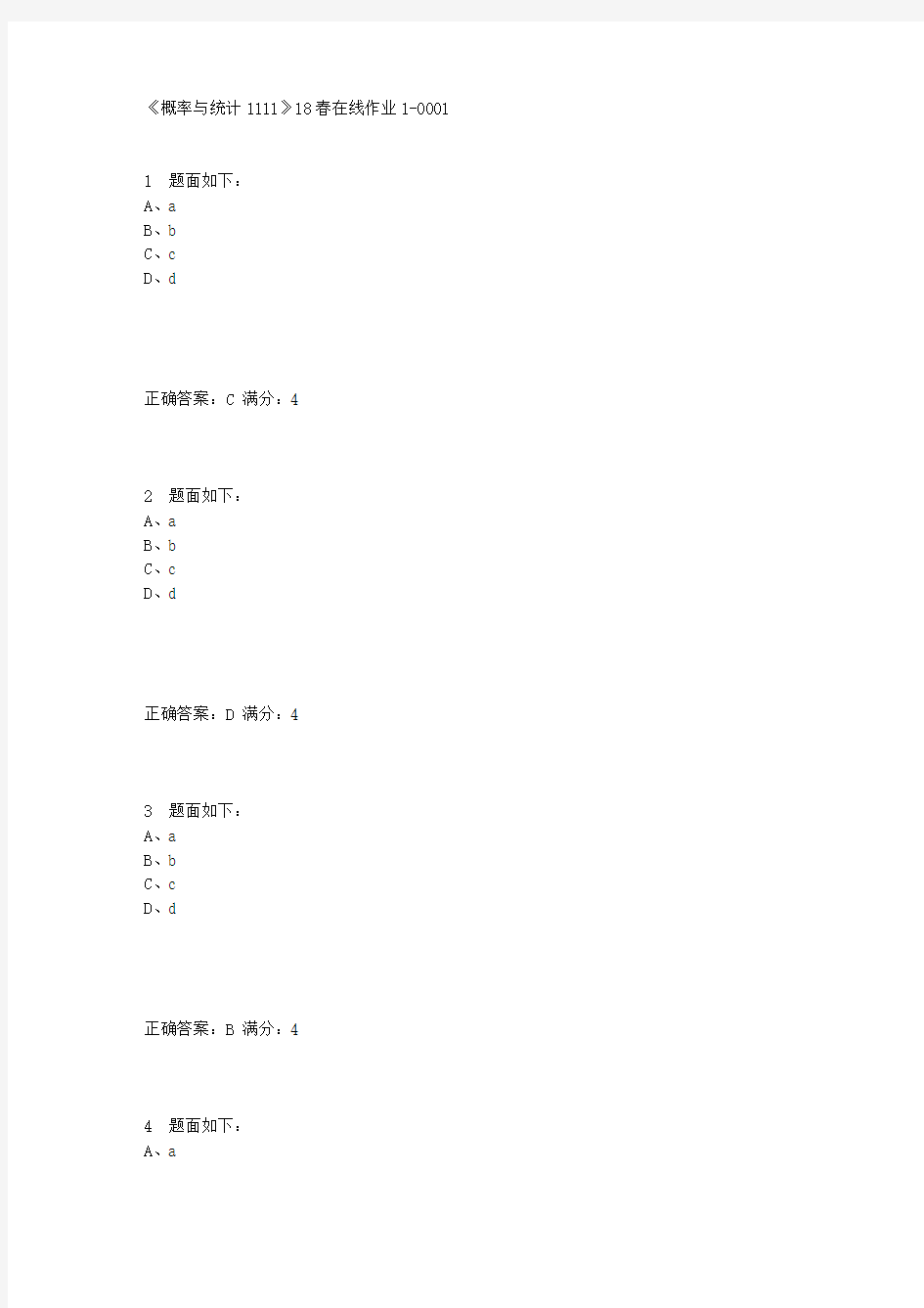 【最新答案】川大《概率与统计1111》18春在线作业1答案