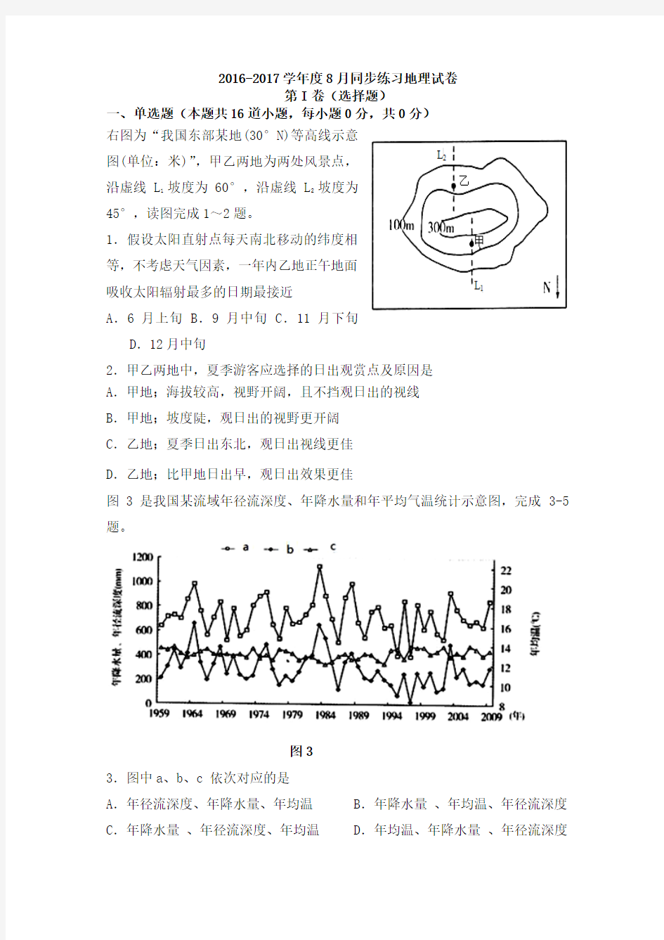 高三地理必修一测试题(1)