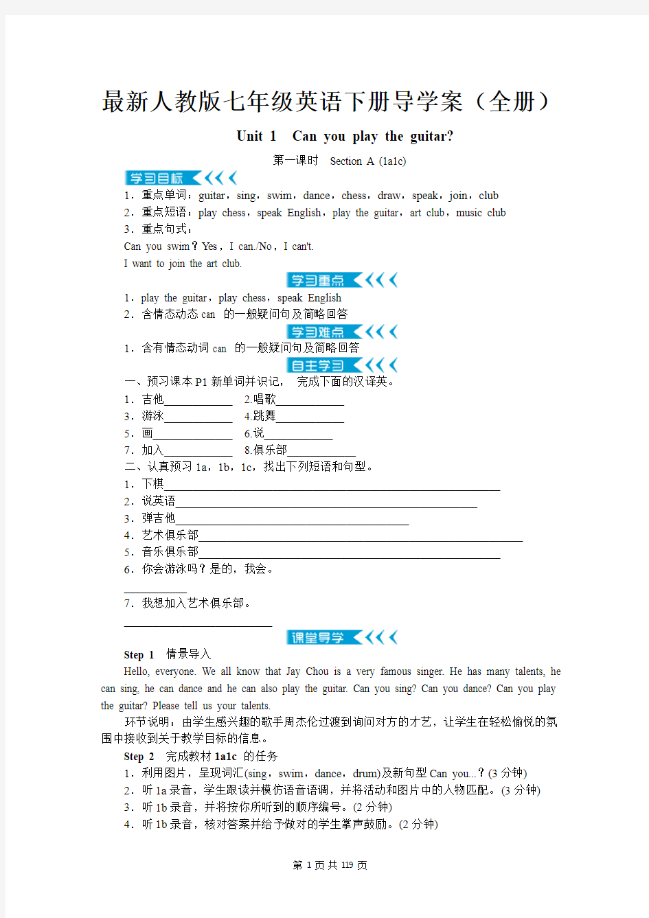 最新人教版七年级英语下册导学案(全册 共119页)