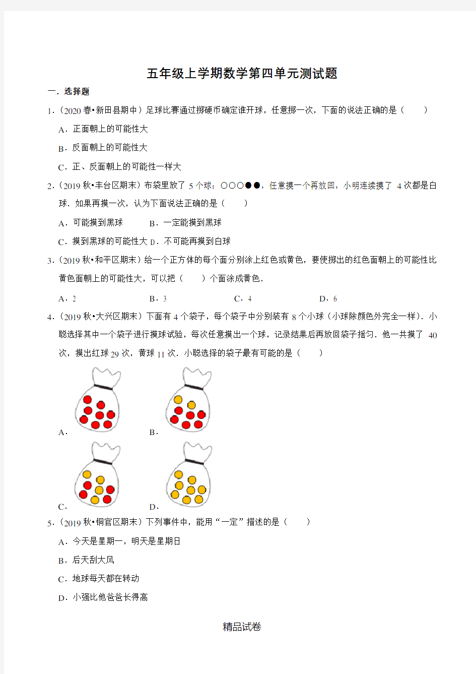 人教版数学五年级上册《第四单元综合检测题》(带答案)